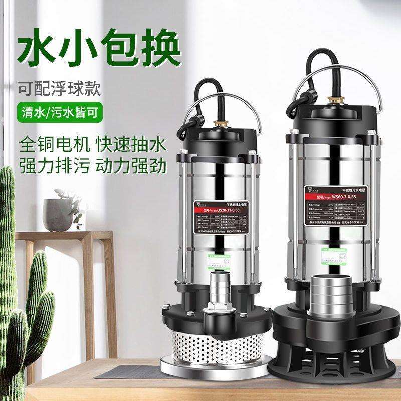 家用潜水泵不锈钢泵农用抽水机清水泵污水泵小型灌溉泵220V抽水器