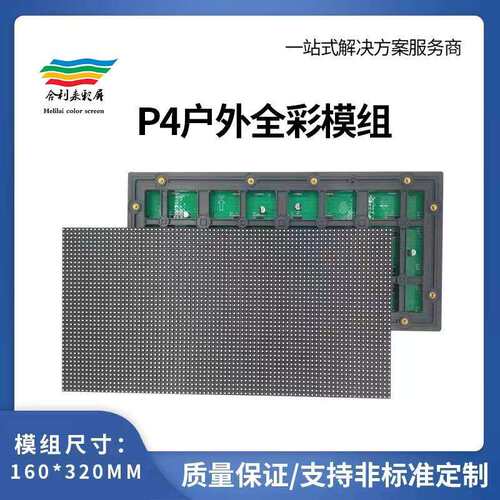 户外高清p4全彩led显示屏 商业地产步行街公园led广告显示屏模组