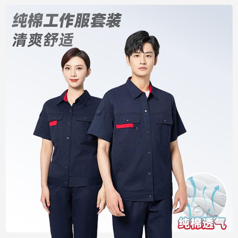 工装纯棉夏季短袖套装薄款透气吸湿可印绣logo工厂车间劳保工作服图片