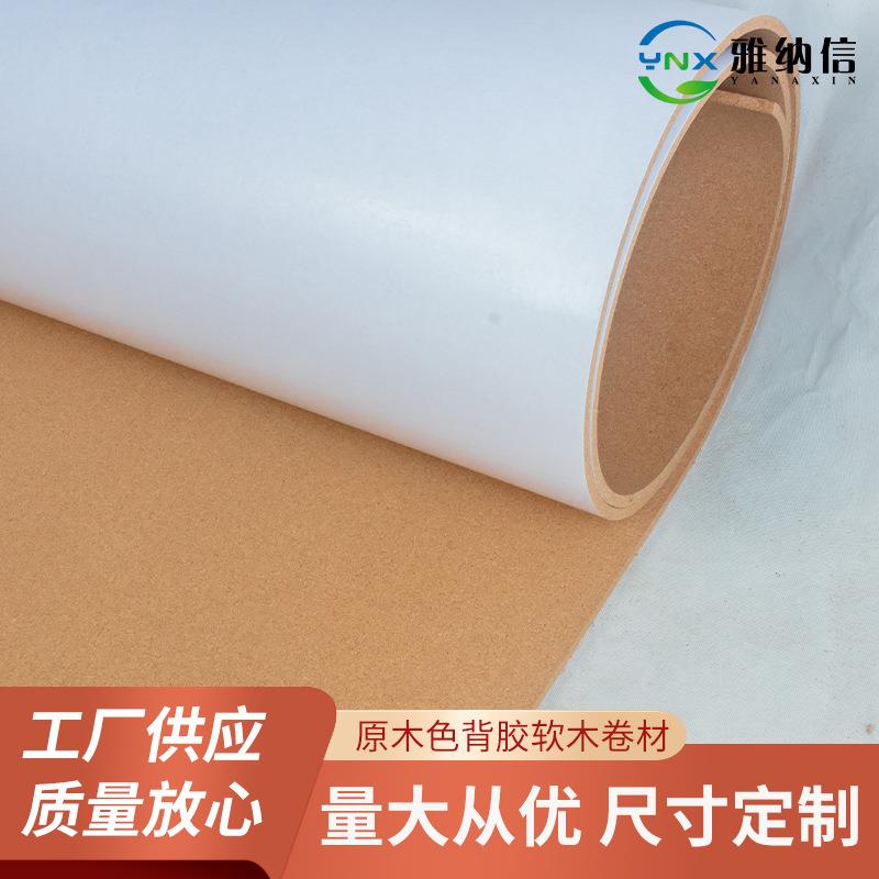 厂家现货原木色背胶软木自粘照片墙幼儿园留言板墙贴8mm