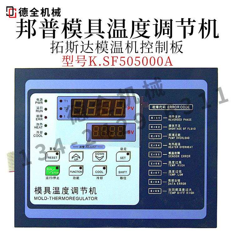 拓斯达模温机控制板K.SF505000A温控板K.SF506001A电路板KH54301A