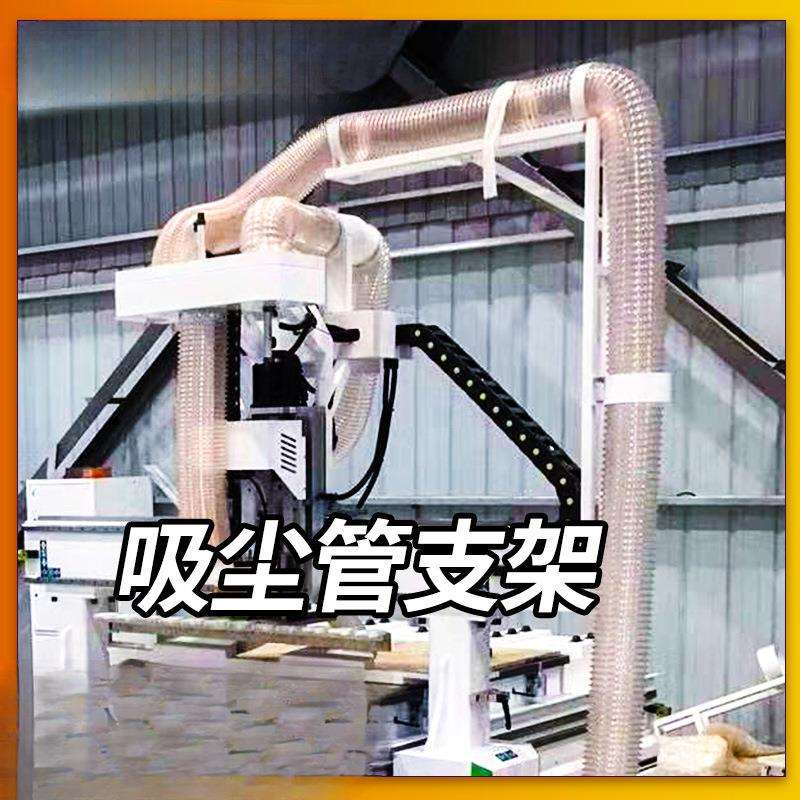 雕刻机吸尘管支架三/四工序开料除尘吸尘管支撑架雕刻机配件