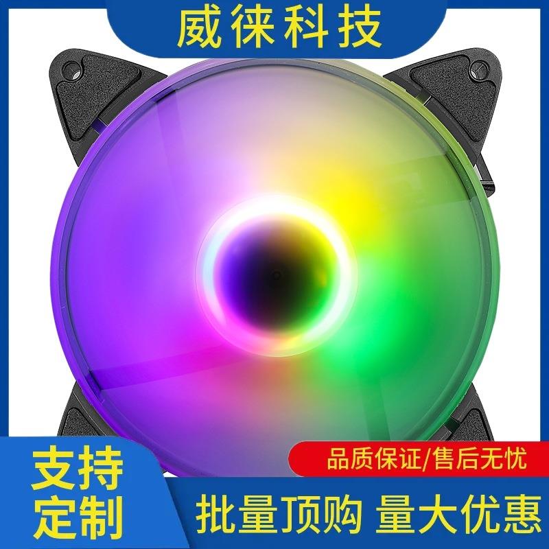 议~台式主机电脑机箱风扇12cm极光RGB日食led变色双光圈水冷静音