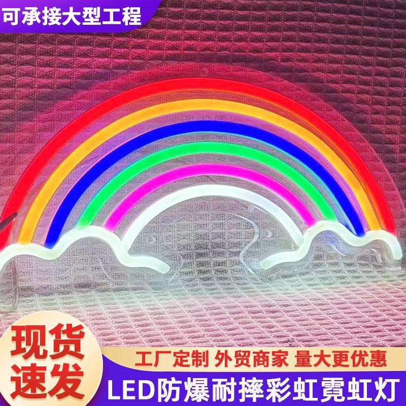 永申led亚克力柔性霓虹灯现货 彩虹发光酒吧餐厅氛围装饰LED灯牌