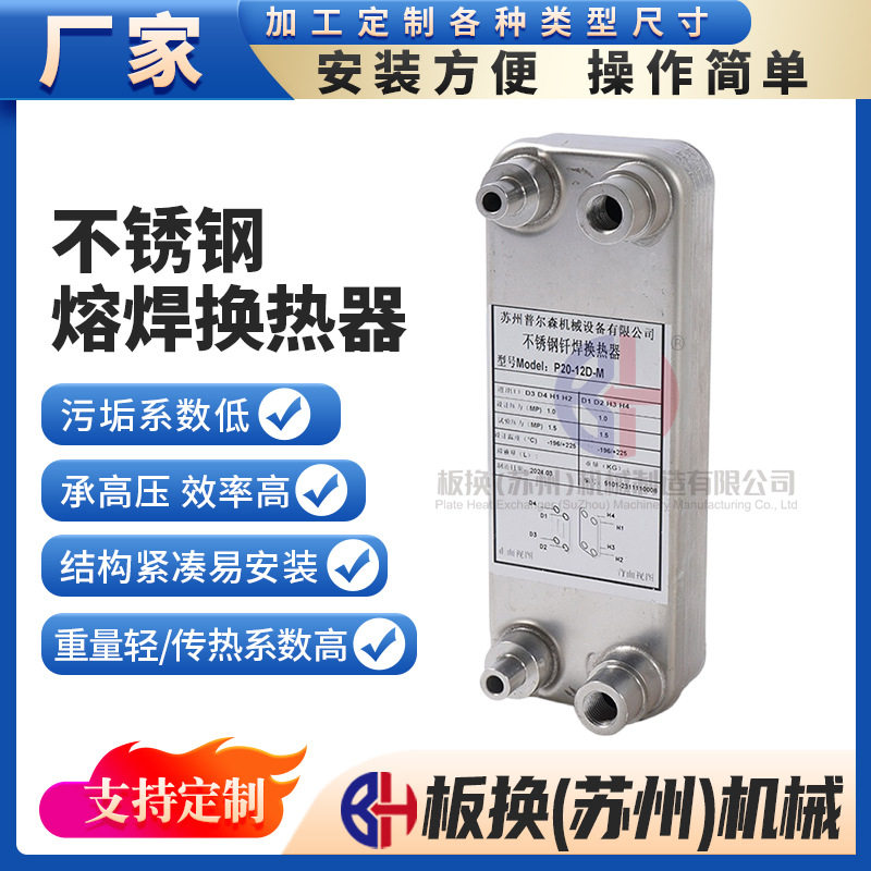 不锈钢板式换热器厂家现货