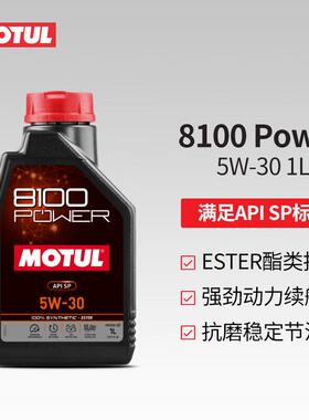 摩特（MOTUL）原装进口8100 POWER 5W40/5W30 酯类长效全合成机油