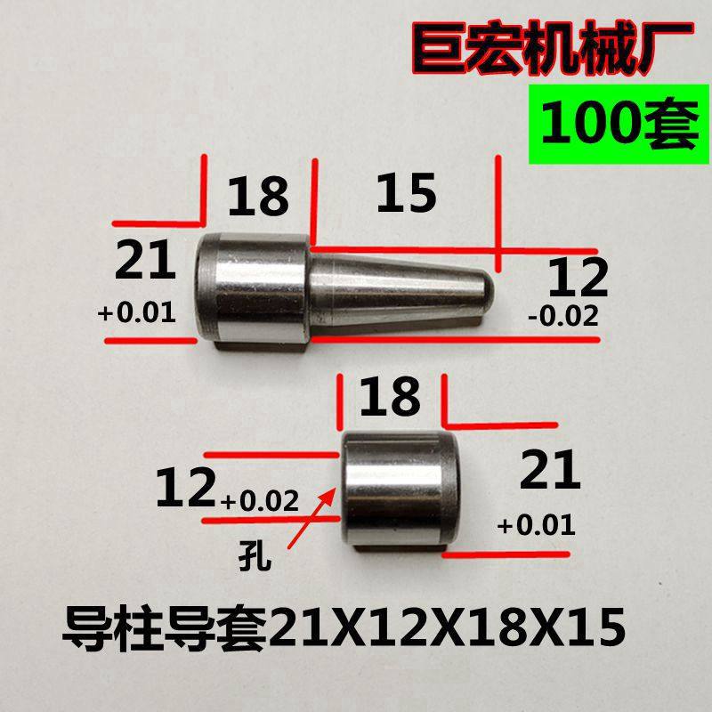 21mm模具定位柱导柱导套10套
