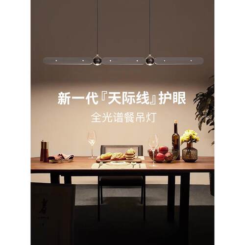 菁雅天际线轻奢餐厅吊灯创意时尚一字饭厅灯设计师艺术吧台餐厅灯