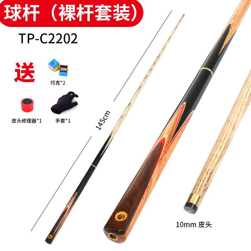 中式黑八英式小头台球杆含延长杆 3/4双节斯诺克球杆 台球配件cue