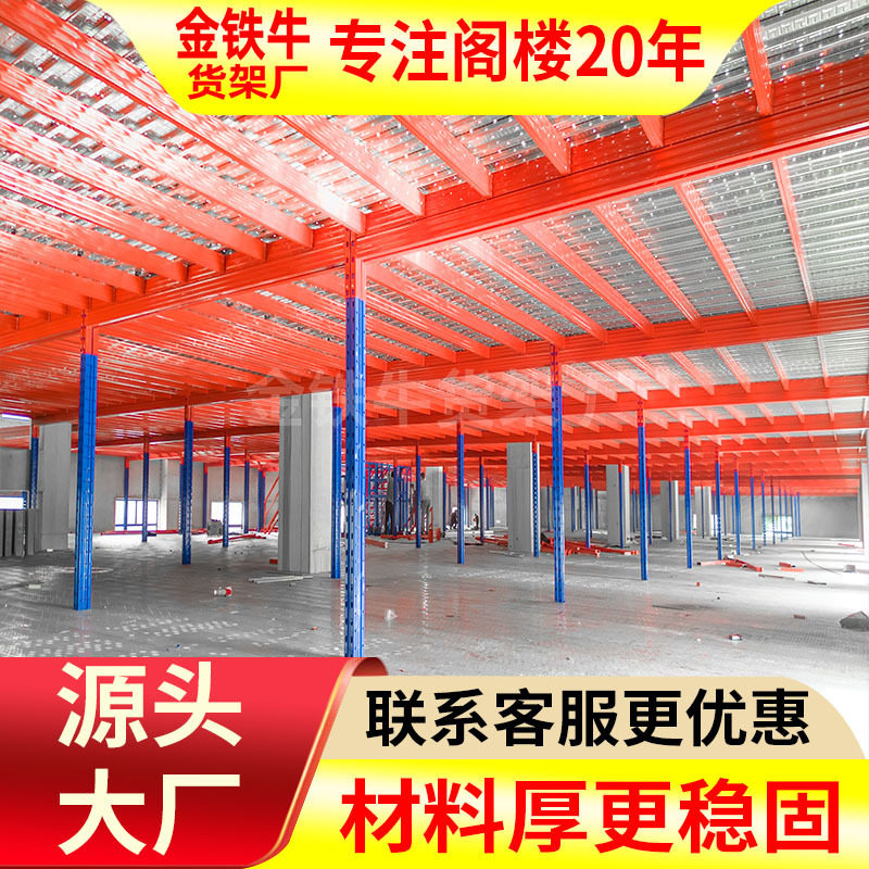 重型钢构阁楼平台货架可拆卸