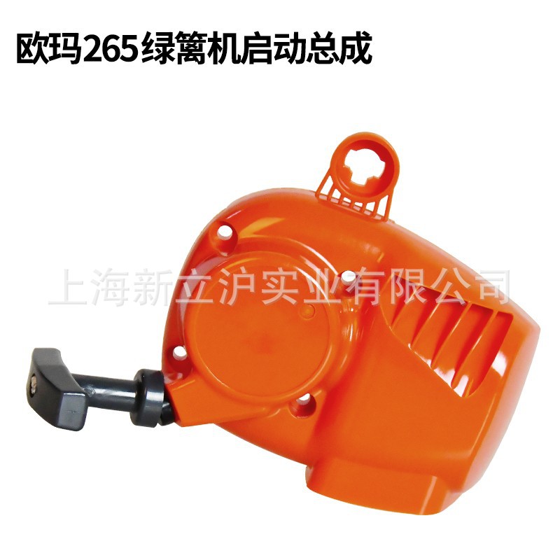原装欧玛265绿篱机启动总成