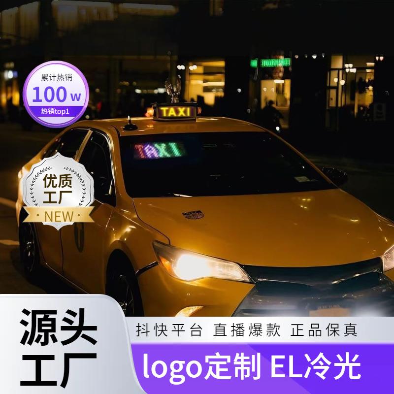 车载防水LED屏公交车LED广告屏汽车挡风玻璃电子表情广告滚动车贴
