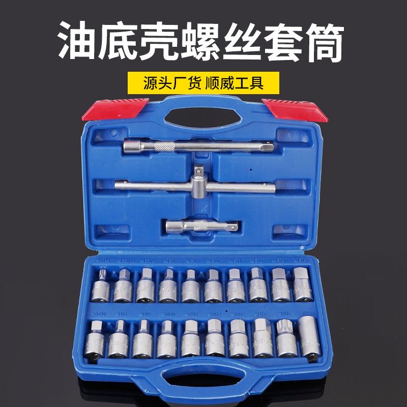 汽保螺丝油底放油扳手油底壳套筒放机油换油汽车专用工具