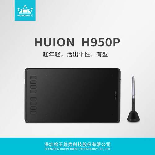 绘王HUION H950P 数位板 网课手写板 专业绘图板 手绘板 手写板