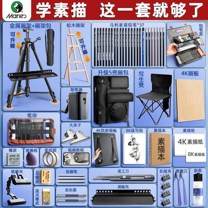 牌素描工具套装全套画板画架美术生绘画画用品写生炭笔铅笔初学者
