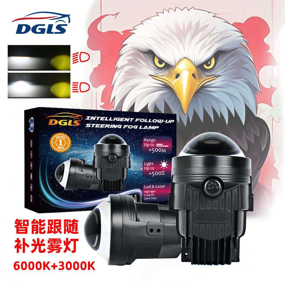 DGLS-3 Inch跨境新款双光智能随动补光雾灯透镜双灯杯大功率超亮