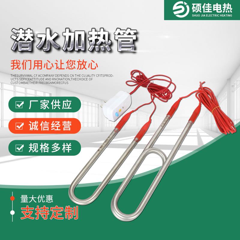 不锈钢U型潜水加热管水箱水池浴缸发热管全密封防水大功率电热棒