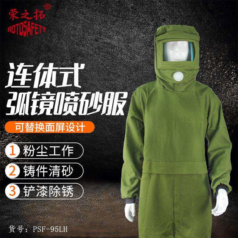 荣之拓喷砂服 连体打砂衣帆布加厚油漆涂料冲砂喷沙服裤子打磨帽