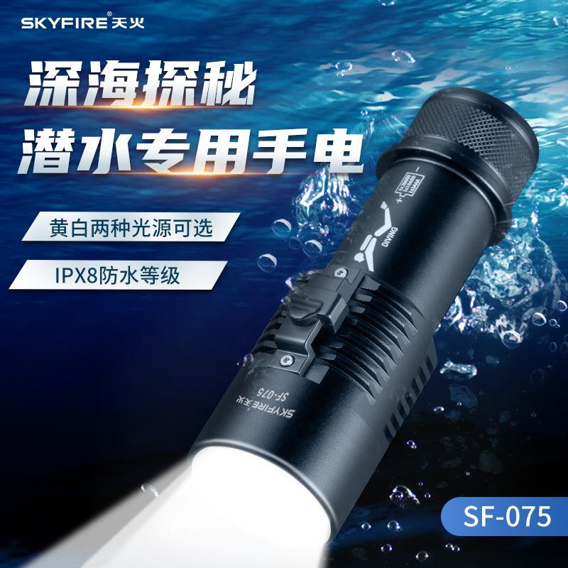 天火强光1.5小时专业级潜水手电筒水下强光户外超亮远射充电手电