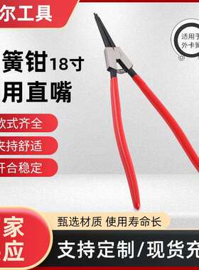 工业级大号轴用直嘴卡簧钳18寸卡环钳子挡圈钳弹簧钳大量