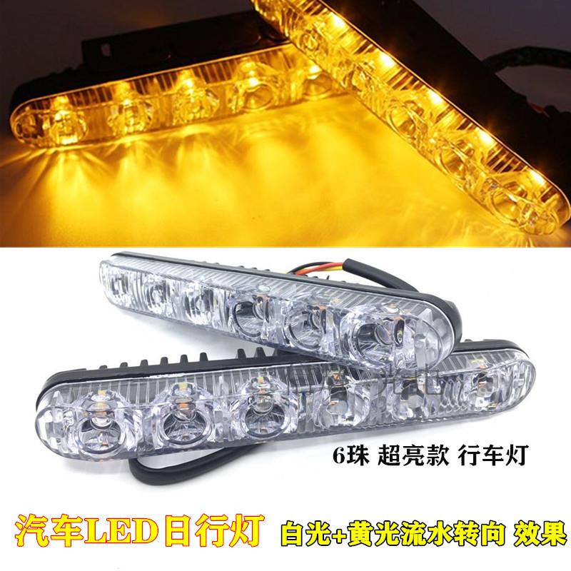 汽车led日行灯带转向灯黄光流水12V超亮行车灯白光通用中网灯改装