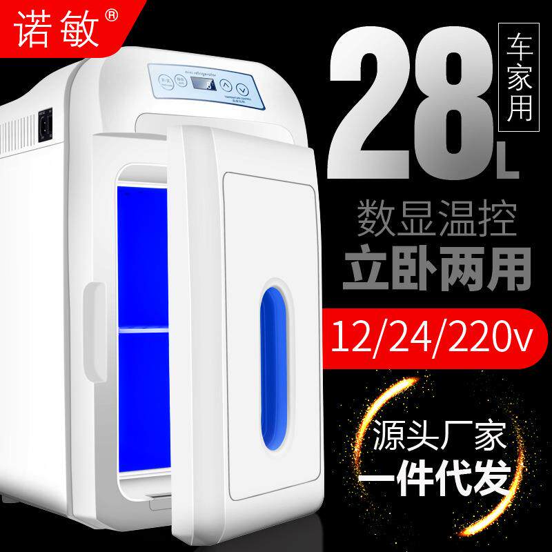 诺敏28升车载冰箱车家两用跨境小冰箱小型制冷车用汽车货车12v24