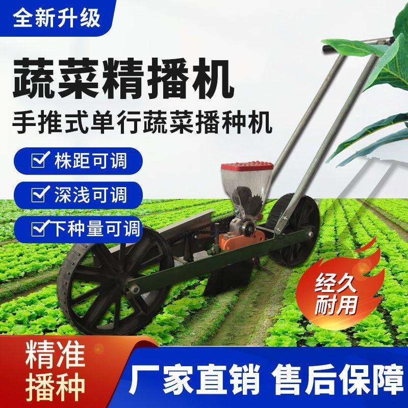 蔬菜播种精播机手推多功能菜籽机白菜萝卜香菜大葱小葱小颗粒人工