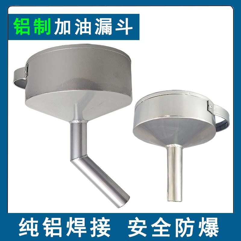 铝加油漏斗大口径油罐车防爆铝弯漏斗柴油汽油漏子卸油口弯嘴漏斗