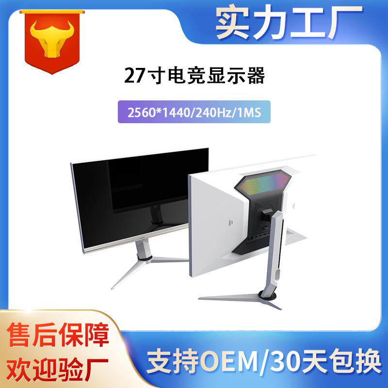 27寸高端电竞显示器2K5K超清分辨率游戏家用办公网吧台式电脑屏幕