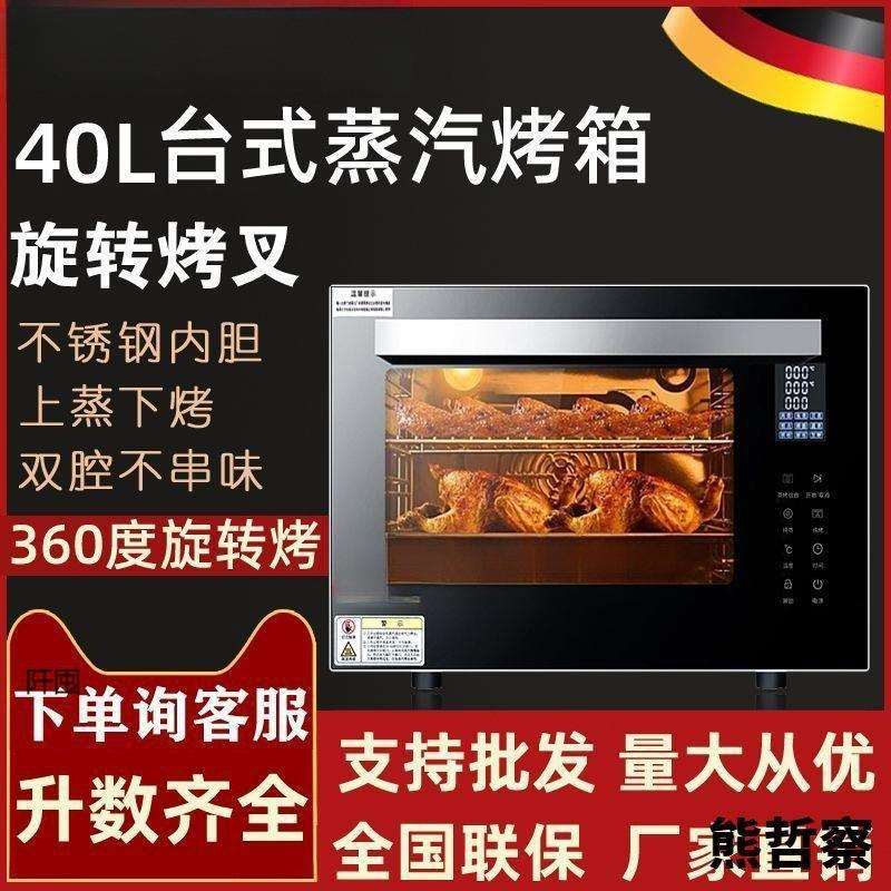 新款蒸烤箱一体机26升28升30升40L家用多功能台式电蒸烤箱