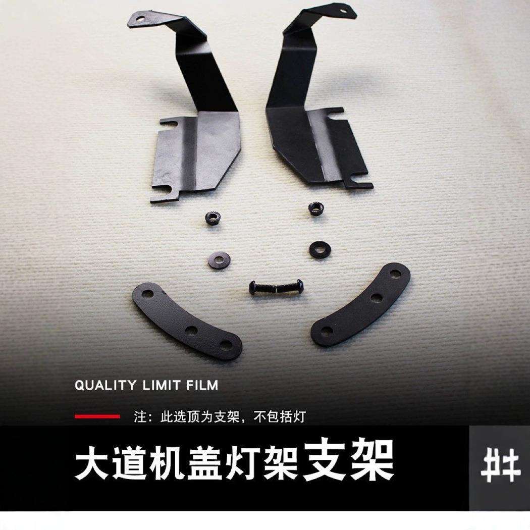 江铃大道敢探者改装配件追光者全能者皮卡车引擎盖灯架支架改装件