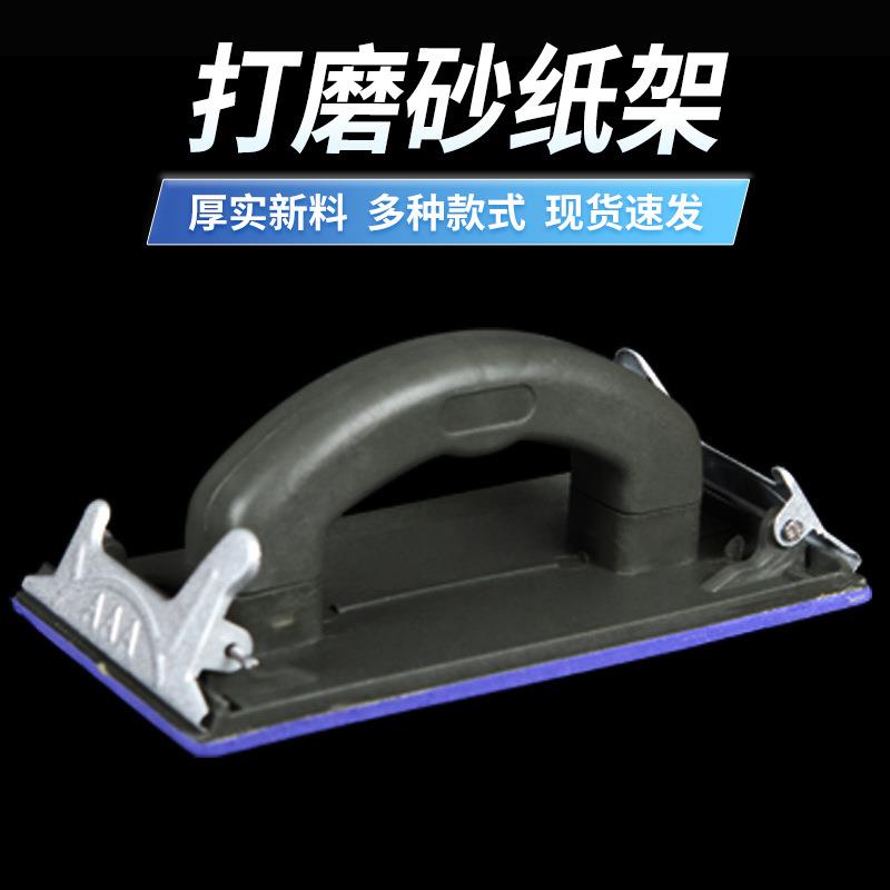 新款黑色打磨砂纸架 砂皮打磨器 手磨器木蜡油打磨塑料用砂架夹