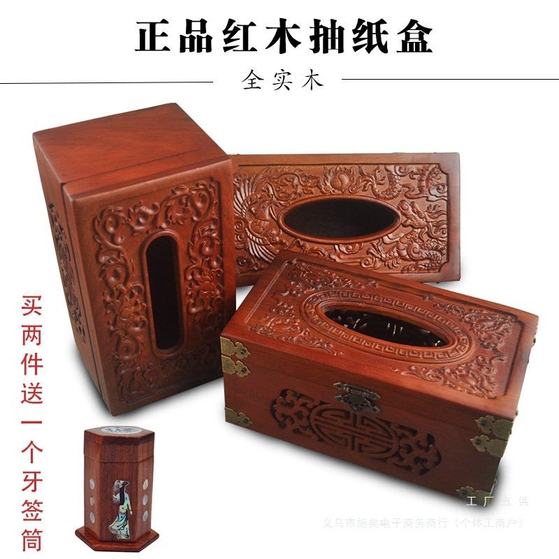 花梨木纸巾盒中式纸抽盒创意质客厅纸巾盒简约实木抽纸盒日用居家