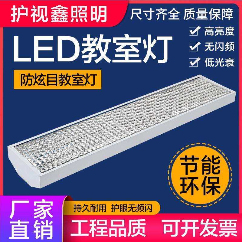 学校用LED护眼教室灯黑板灯办公灯吊灯书房学习无蓝光无频闪
