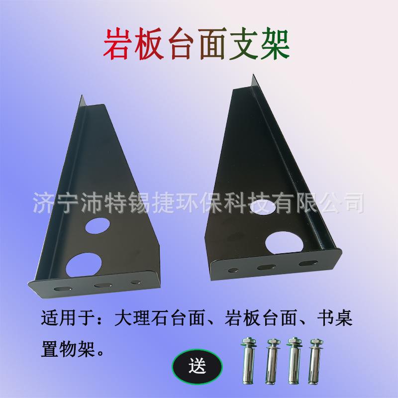 高温喷塑防锈大理石石英石岩板木板台面支架三角支撑架托架固定架
