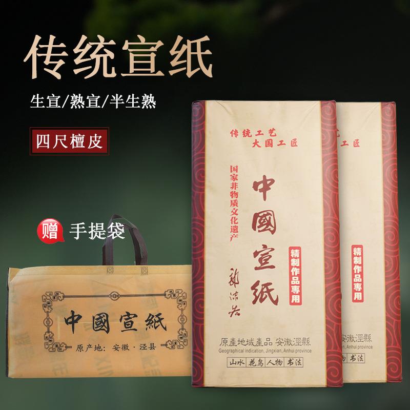 绘岳宣纸半生半熟生宣纸书法国画作品纸四尺熟宣初学毛笔字练习