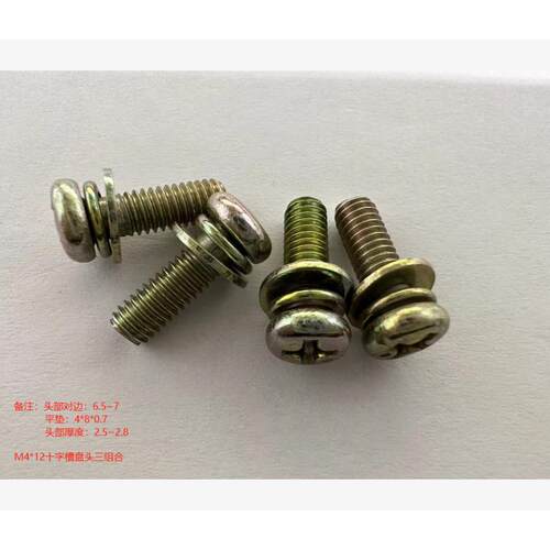 GB9074.4 十字槽机螺钉平弹垫组合4.8级 彩锌 M4*12 组合螺丝