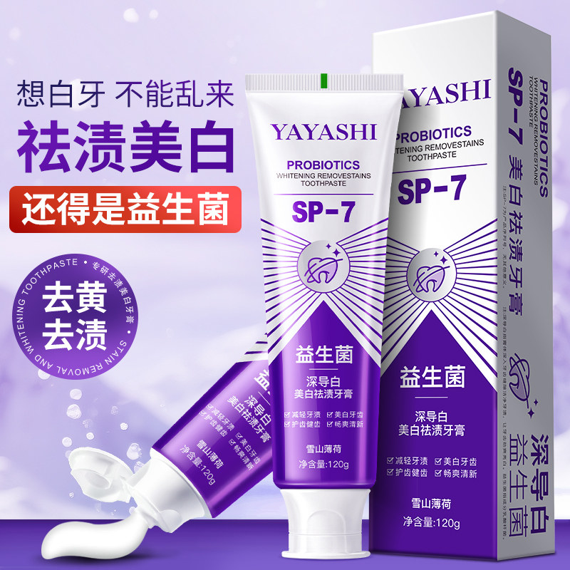 深导白SP-7益生菌牙膏美白牙齿祛烟渍牙渍清新口气薄荷牙膏120g