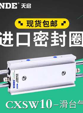 双杆气缸CXSW20-10/30/50/75/100-150 SMC型滑台气缸双轴CXSWL