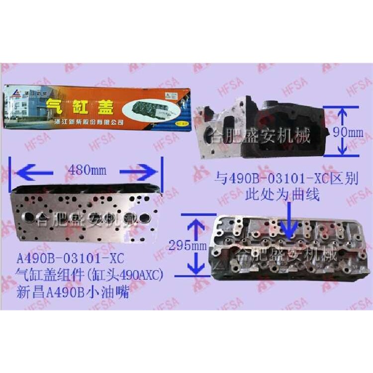 叉车配件  叉车发动机 气缸盖组件缸头 新昌A490B小油嘴 新柴