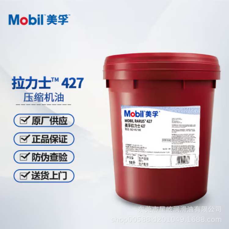 Mobil Rarus美孚拉力士424 425 426 427 429空压机油