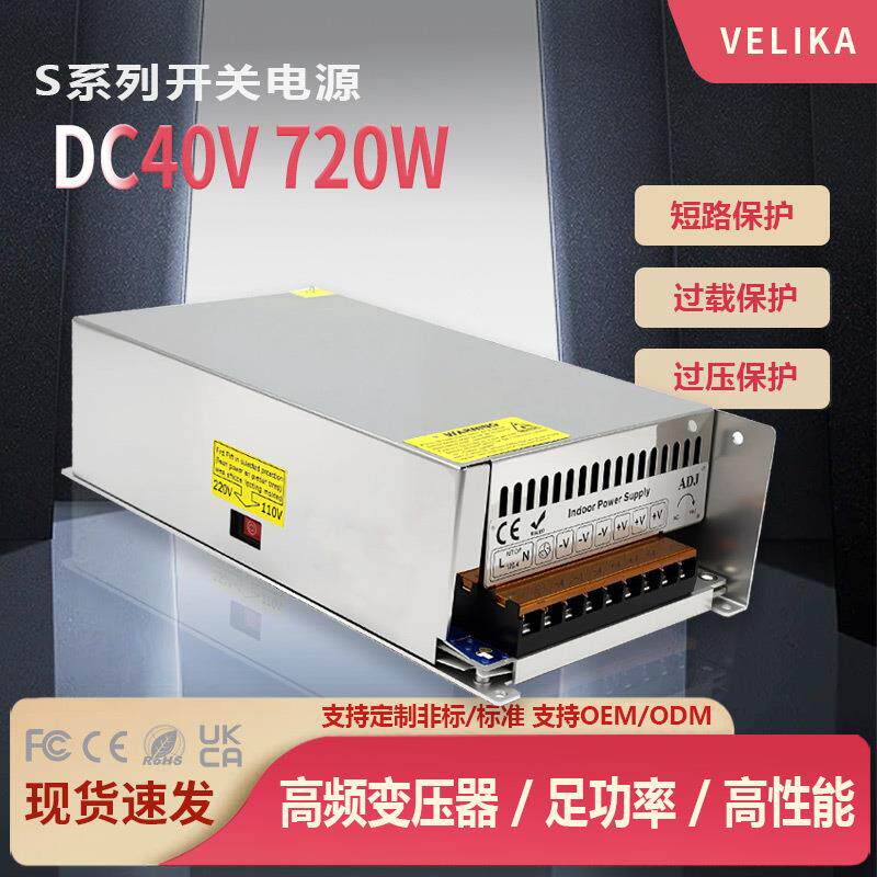 厂家直销40V开关电源DC40V720W雕刻机马达电源CNC数控精雕电源