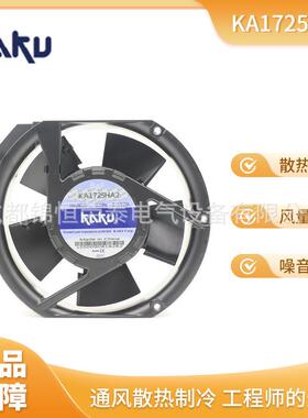 KAKU卡固KA1725HA2KA1725HA1KA1725HA3机箱散热轴流风扇