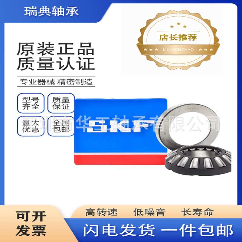 瑞典轴承89308 89313 89314 89316 89320 89322 推力圆柱滚子轴承