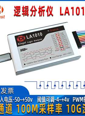 Kingst 逻辑分析仪LA1010  LA2016  LA5016 LA5032协议解析金思特