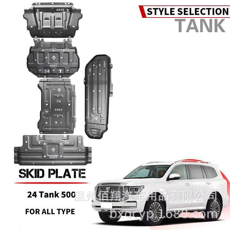 底盘护板长城坦克400HI4T 25坦克300 HI4 坦克500HI4Z发动机护板,3C数码配件,USB灯,淘宝优惠券,粉丝福利购,淘宝优惠卷