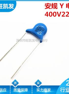 陶瓷安规Y电容222M/400VP=10MM2.2nF400V222M高压瓷片电容Y1