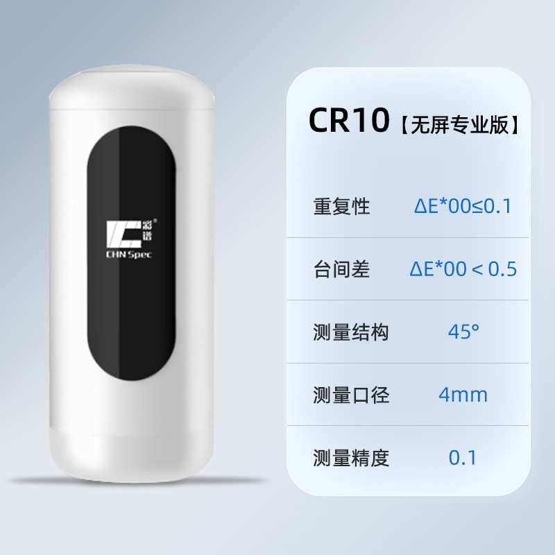 彩谱分光色宝取色仪 应用于对实物颜色进行标准色彩识别