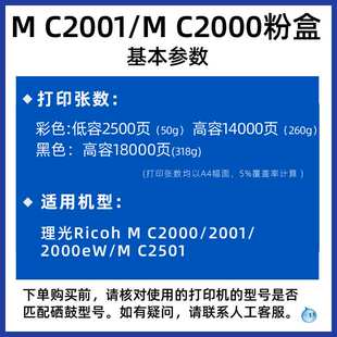 适用理光MC2001LC/H型墨盒MC2001碳粉盒MC2501/MC2000 ew墨粉筒