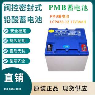 PMB蓄电池LCPA38-12 12V38AH 发动机装置 船舶专用 发电厂用
